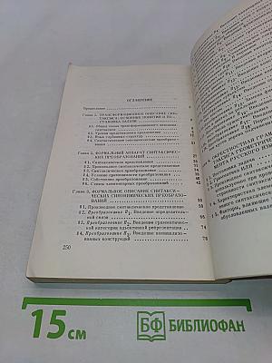О формальном описании синтаксической синонимии