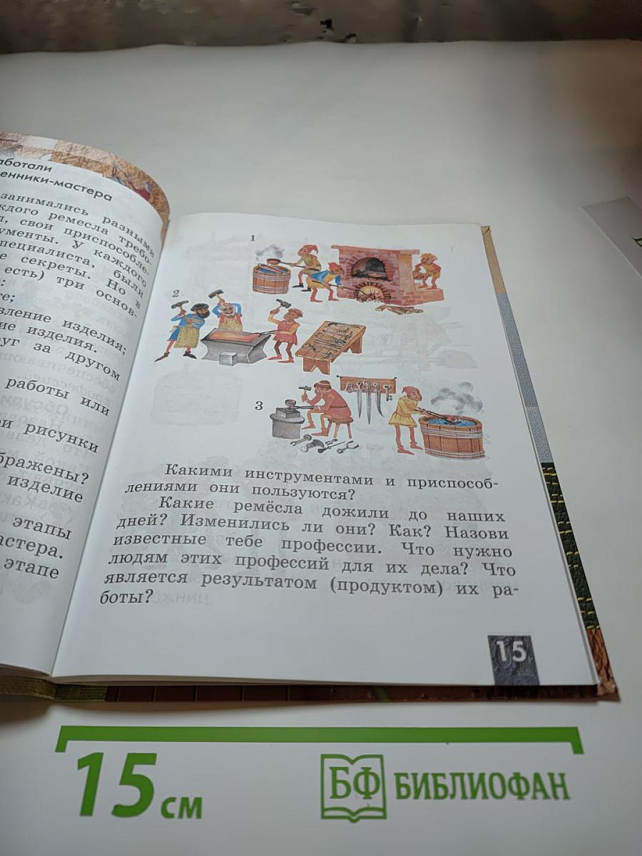 Технология. 2 класс