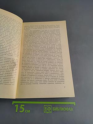 Истинската история за завоюването на нова Испания