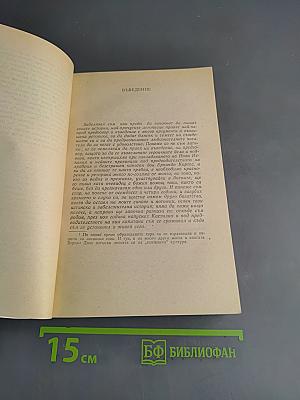 Истинската история за завоюването на нова Испания
