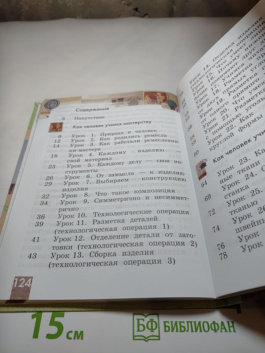 Технология. 2 класс