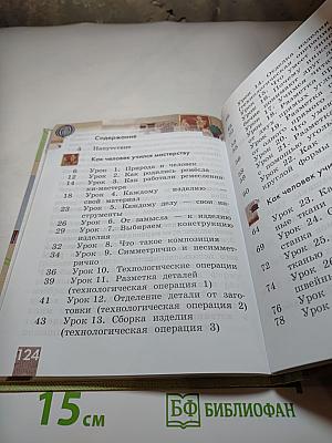 Технология. 2 класс