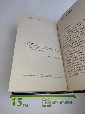 Как закалялась масть. Книга первая. Баклан
