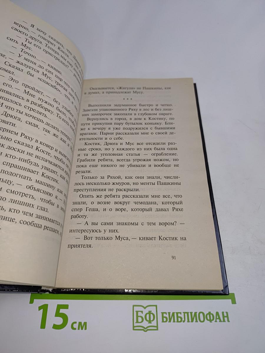 Как закалялась масть. Книга первая. Баклан