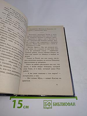 Как закалялась масть. Книга первая. Баклан