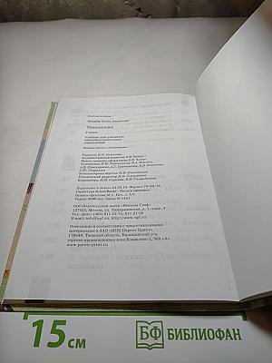 Технология. 2 класс