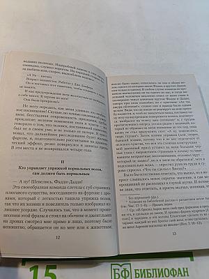 Страж мертвеца