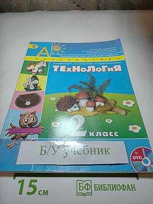 Технология 2 класс