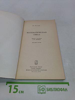 Математическая смесь