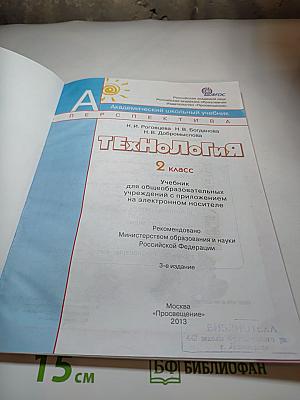 Технология 2 класс