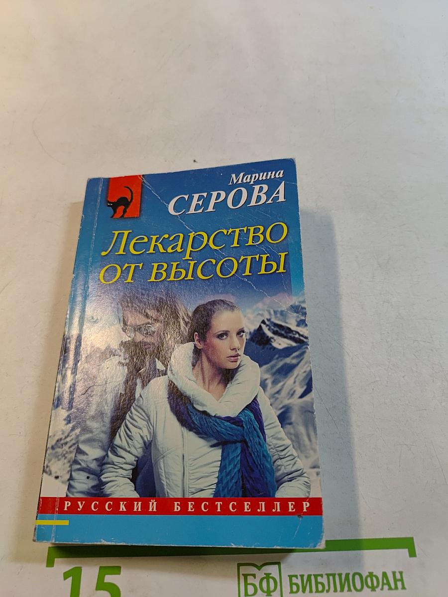 Лекарство от высоты