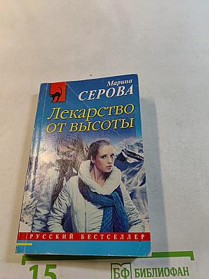 Лекарство от высоты