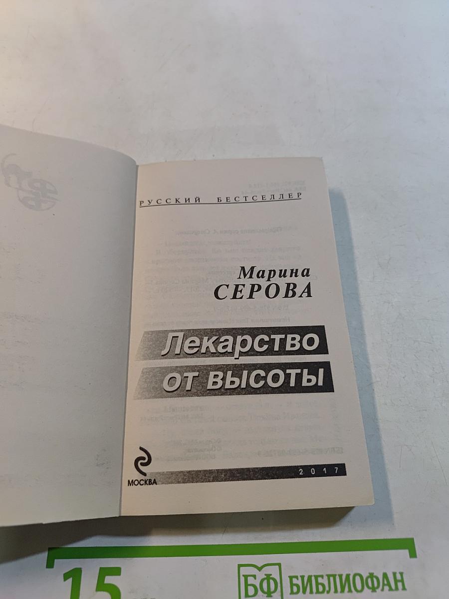 Лекарство от высоты
