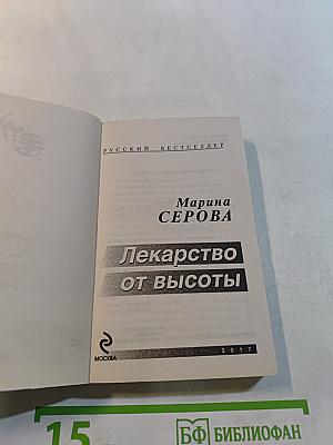Лекарство от высоты