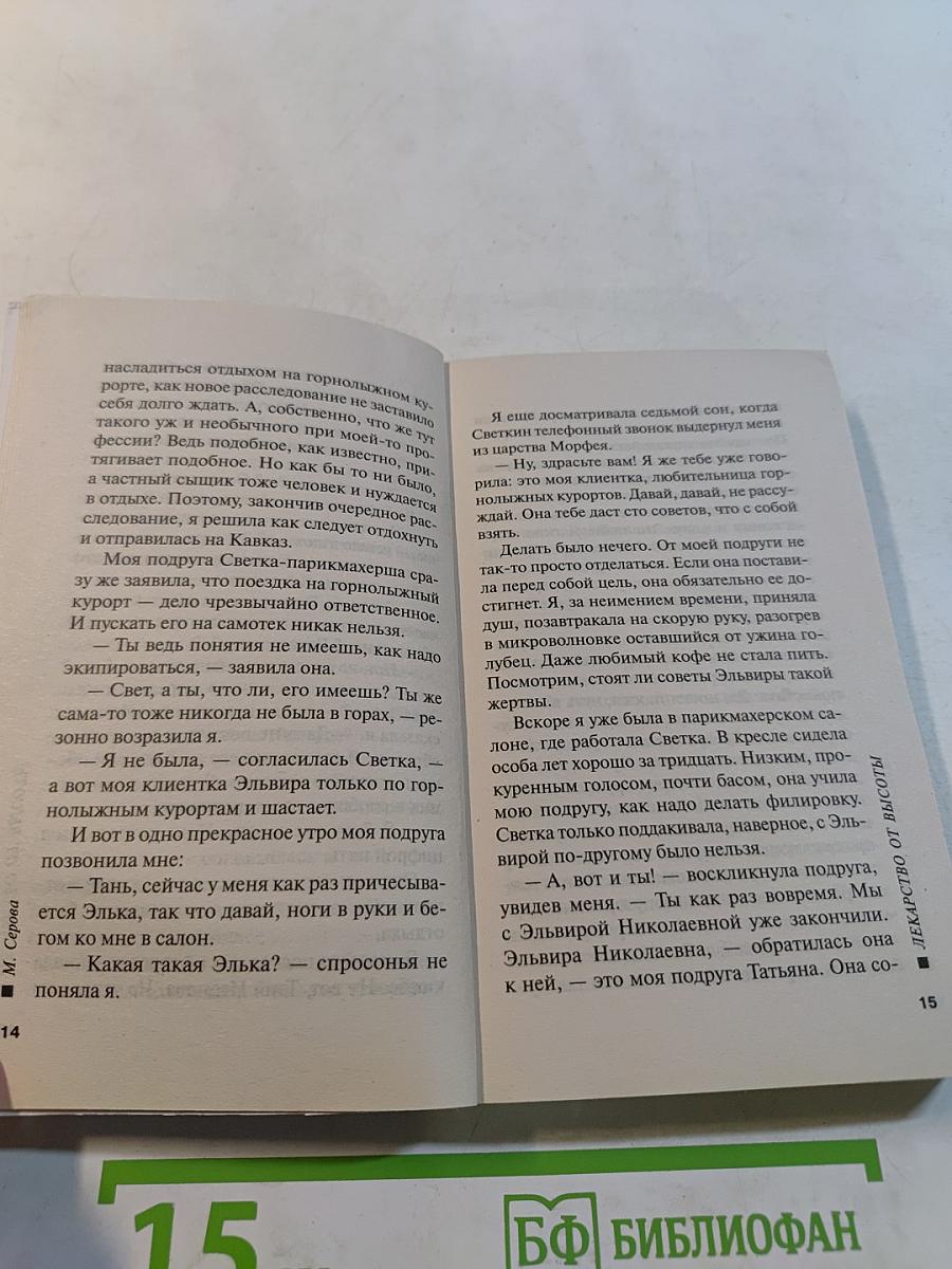 Лекарство от высоты