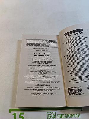 Лекарство от высоты