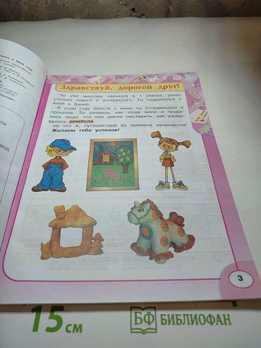 Технология 2 класс