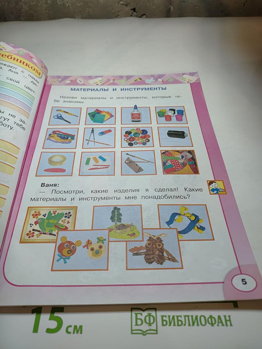 Технология 2 класс