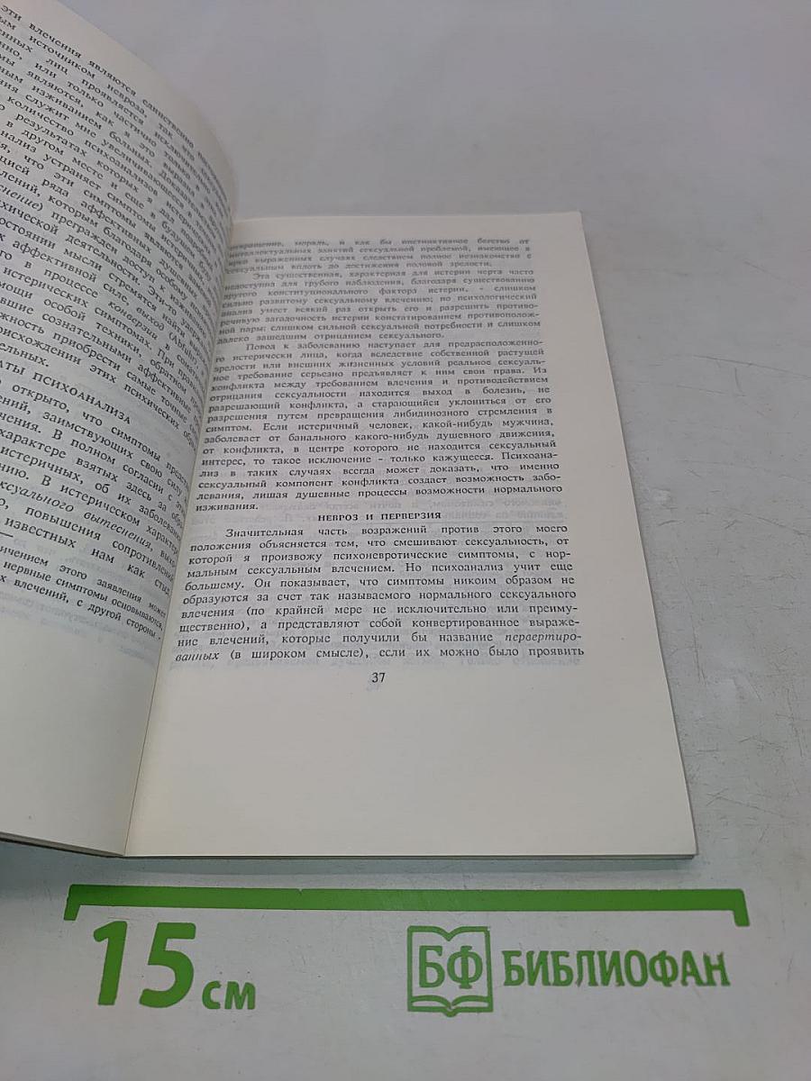 Очерки по психологии сексуальности