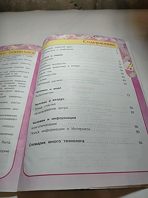 Технология 2 класс