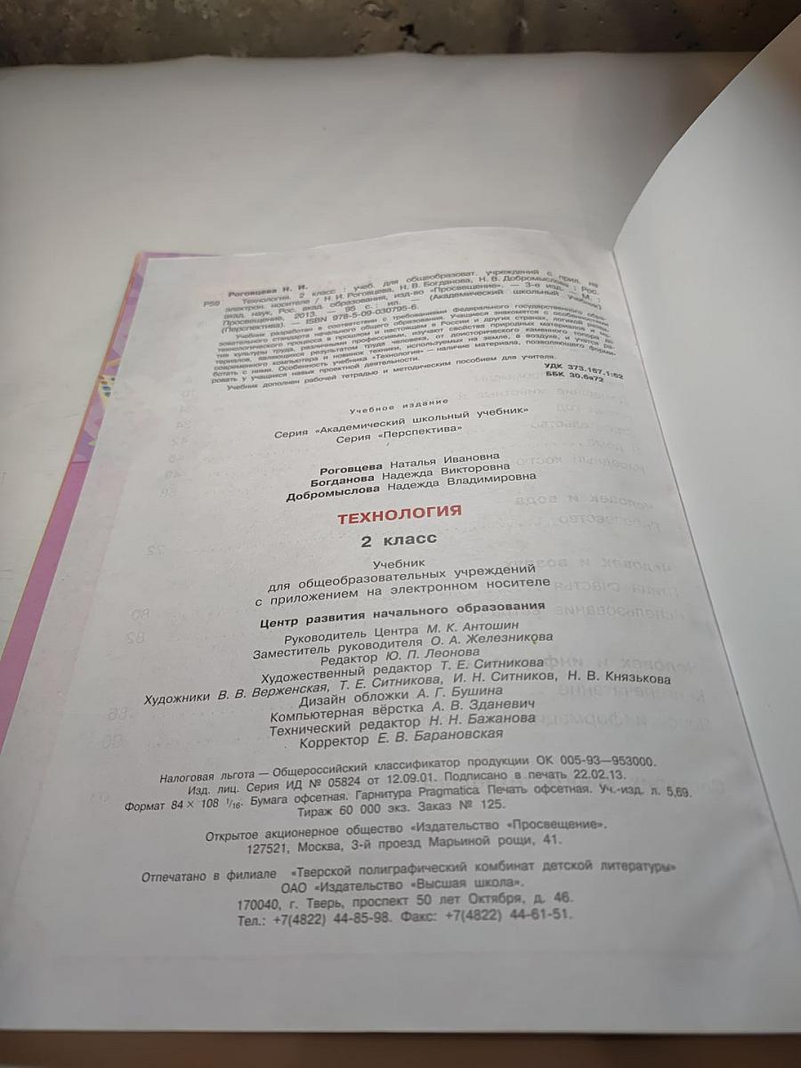 Технология 2 класс