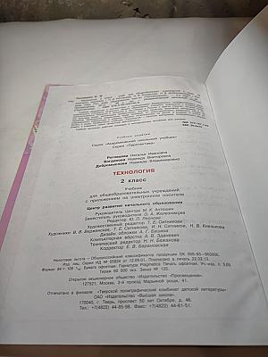 Технология 2 класс