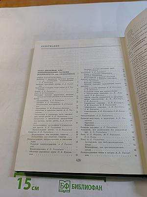 Жизнь растений. Том пятый. Цветковые растения. Часть первая. Покрытосеменные