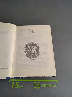 Индия, вступая в век XXI