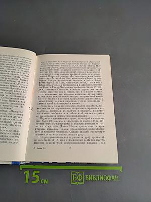 Индия, вступая в век XXI
