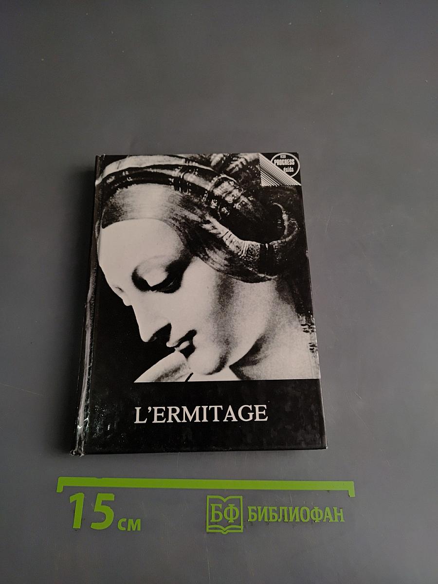 L'Ermitage