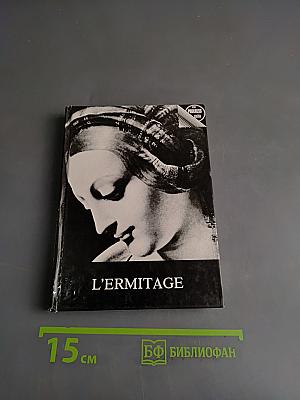 L'Ermitage