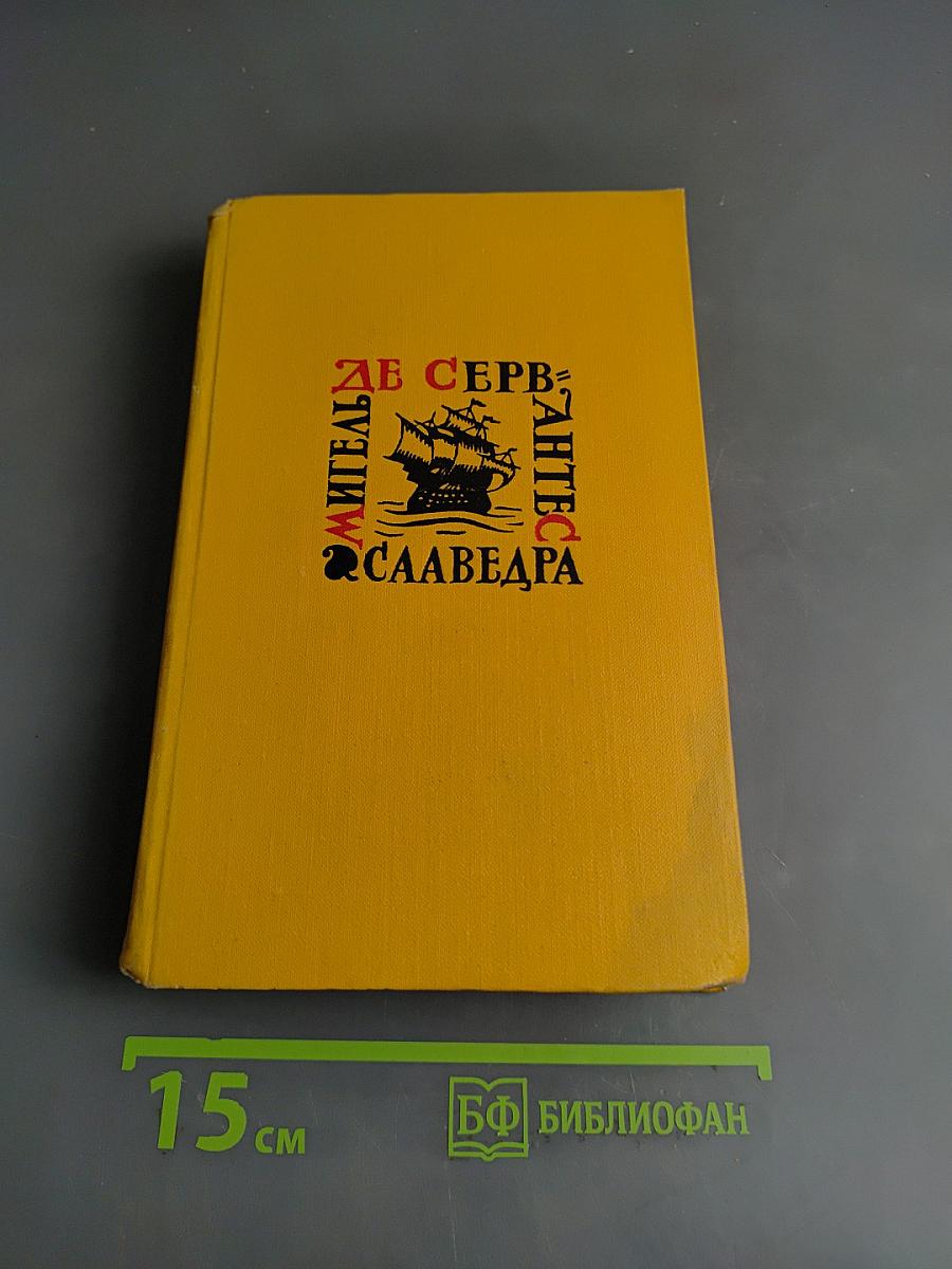 Избранные новеллы
