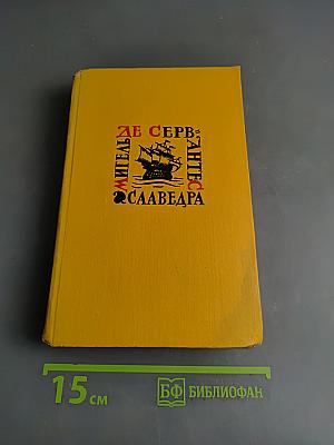 Избранные новеллы