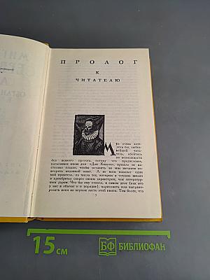 Избранные новеллы