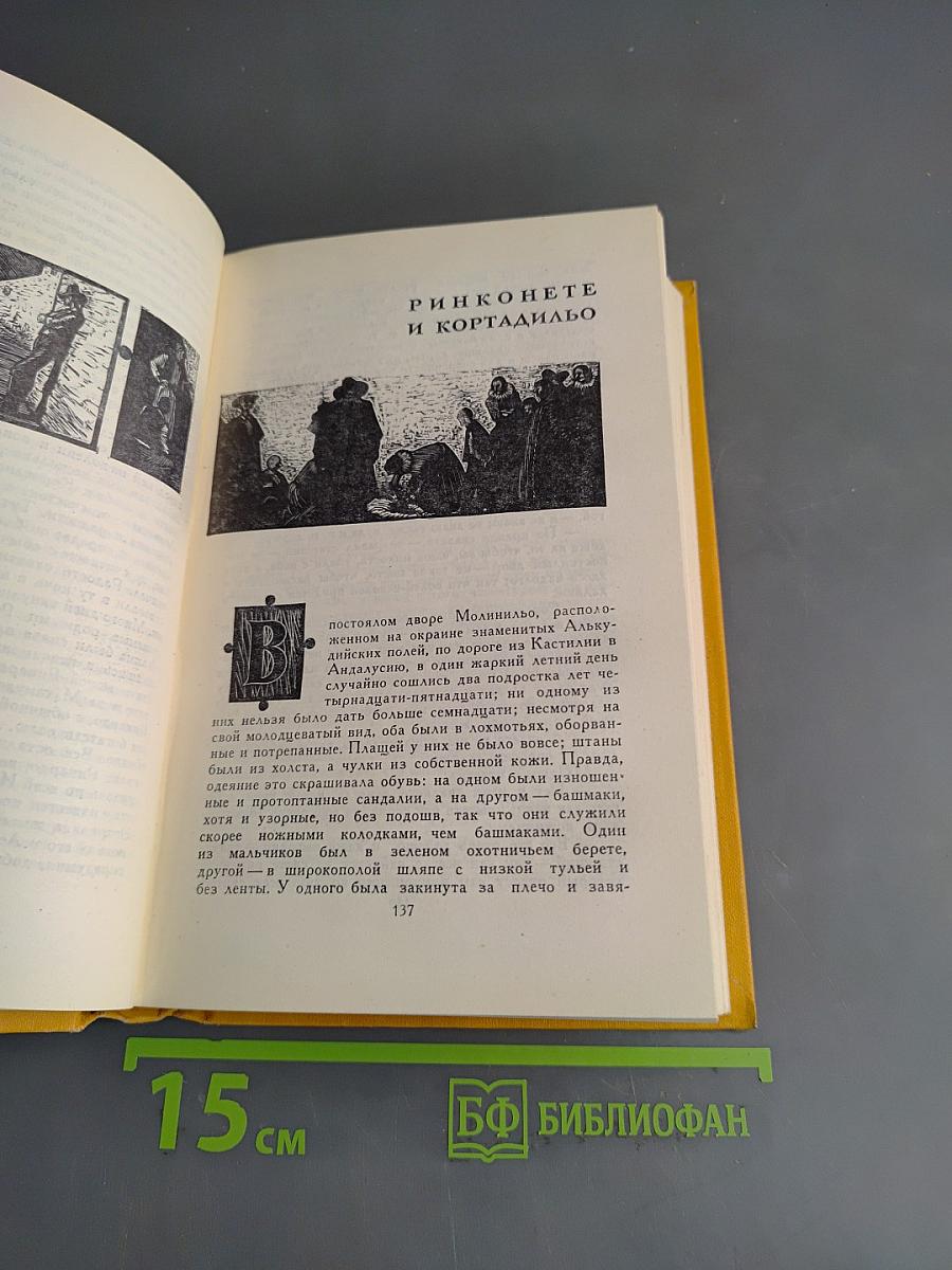 Избранные новеллы