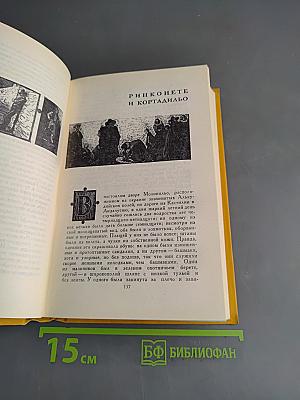 Избранные новеллы