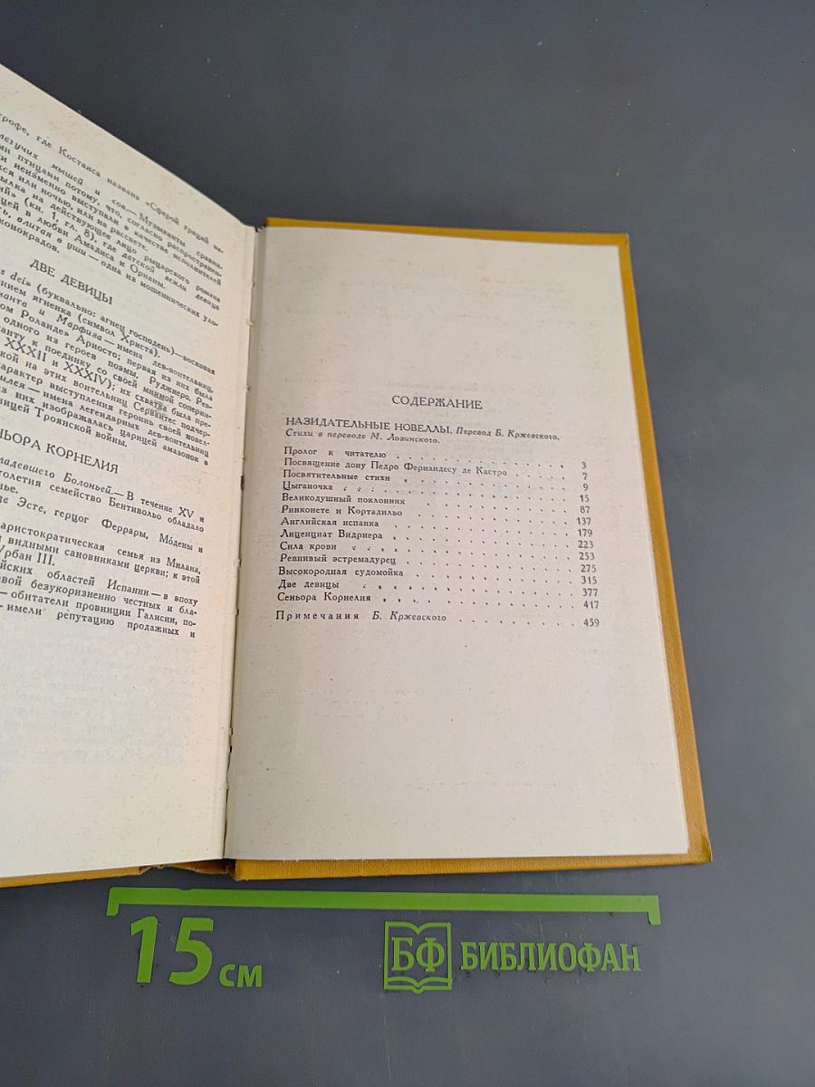 Избранные новеллы