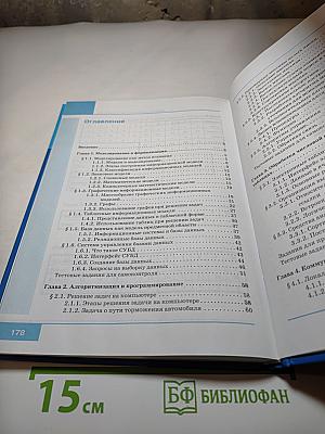 Информатика. Учебник для 9 класса