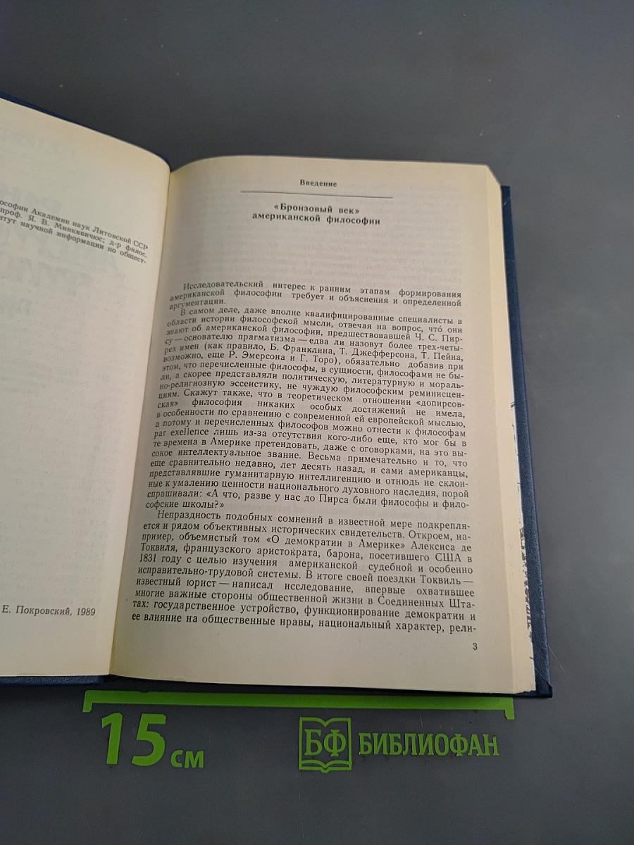Ранняя американская философия