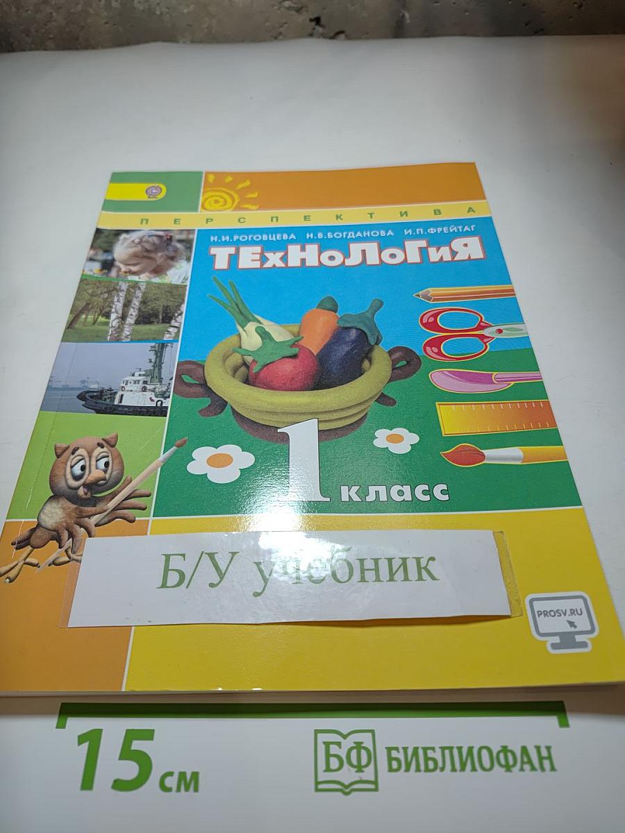 Технология 1 класс