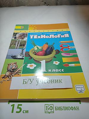 Технология 1 класс