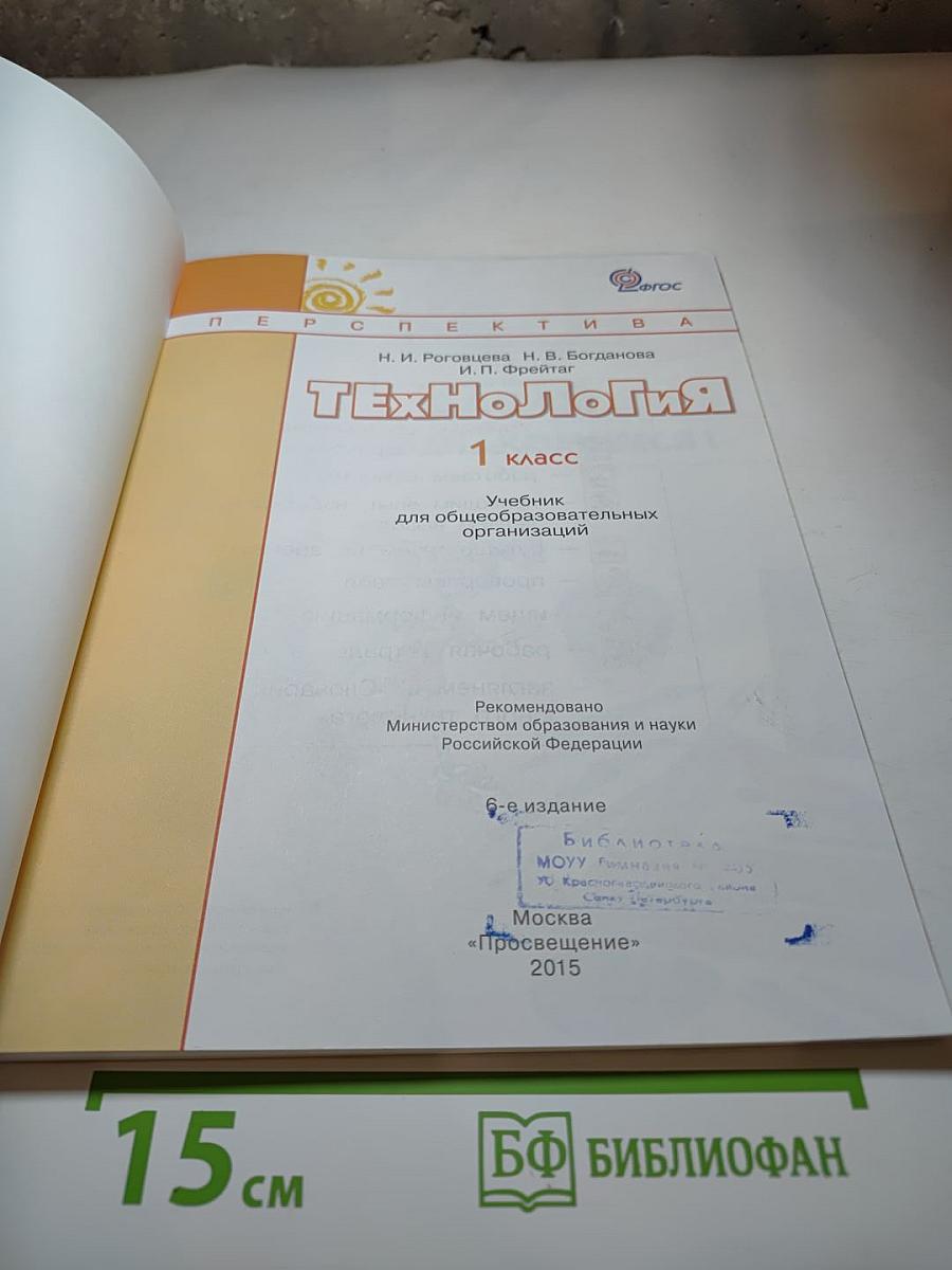 Технология 1 класс
