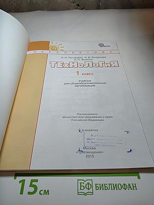 Технология 1 класс