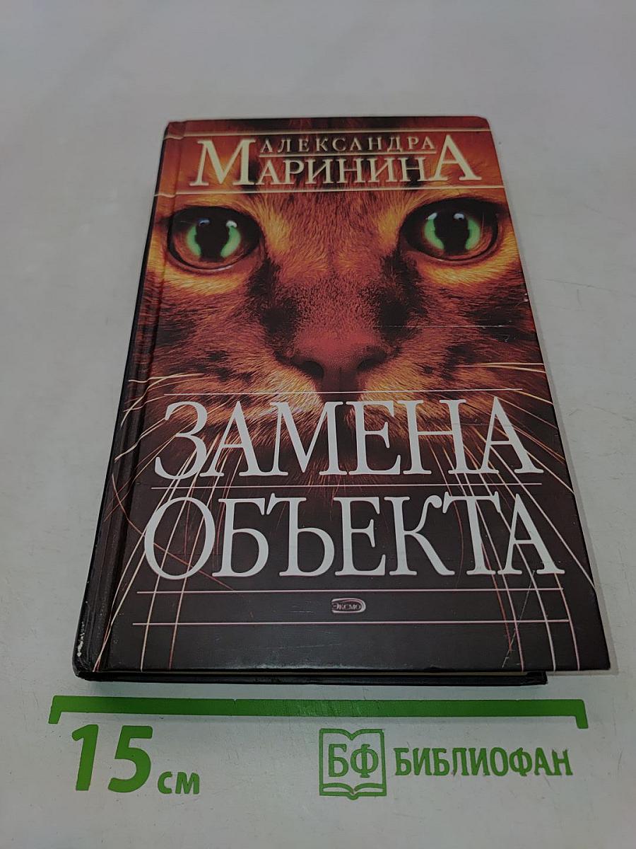 Замена объекта