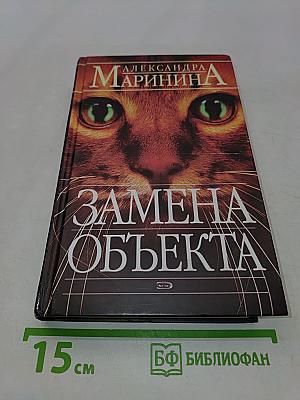 Замена объекта