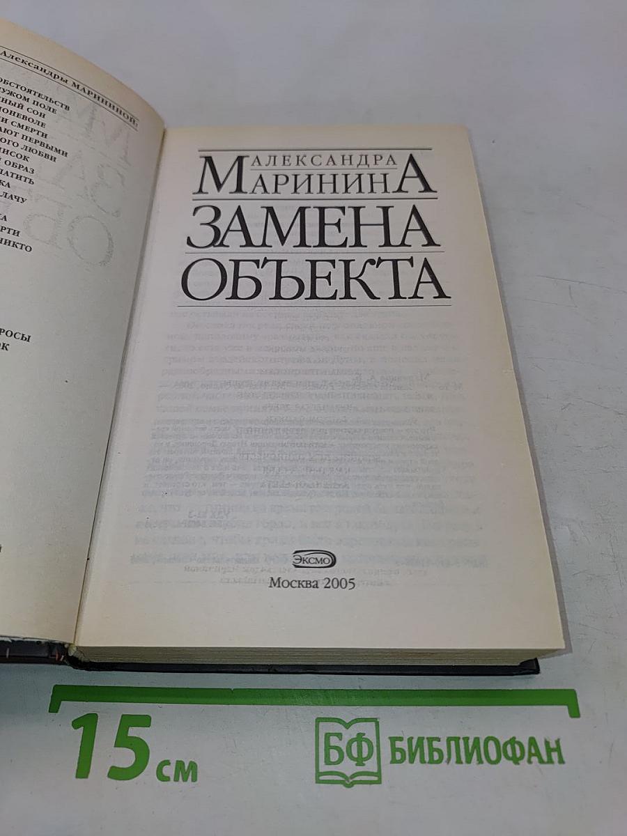 Замена объекта
