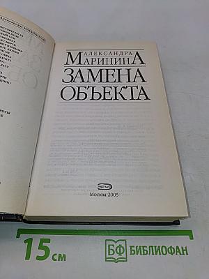 Замена объекта