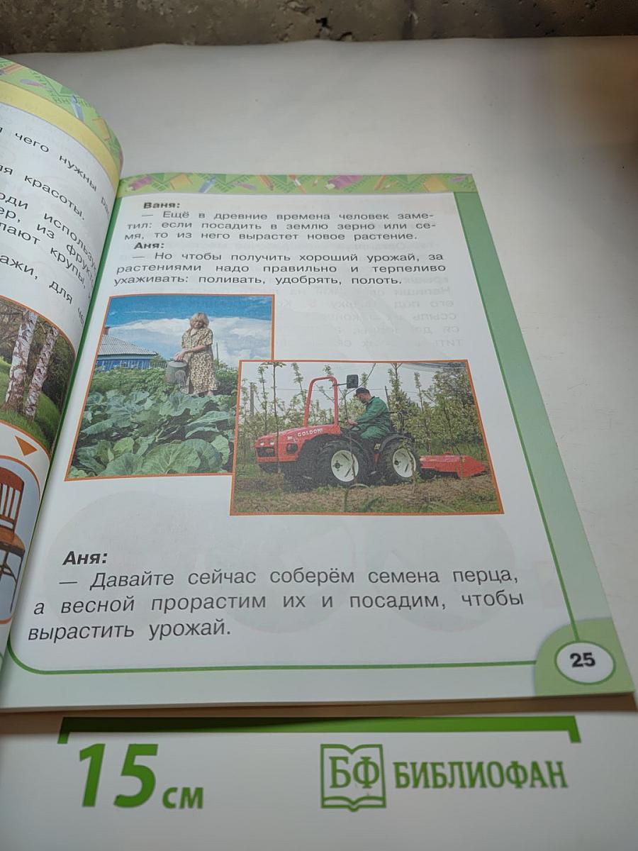 Технология 1 класс