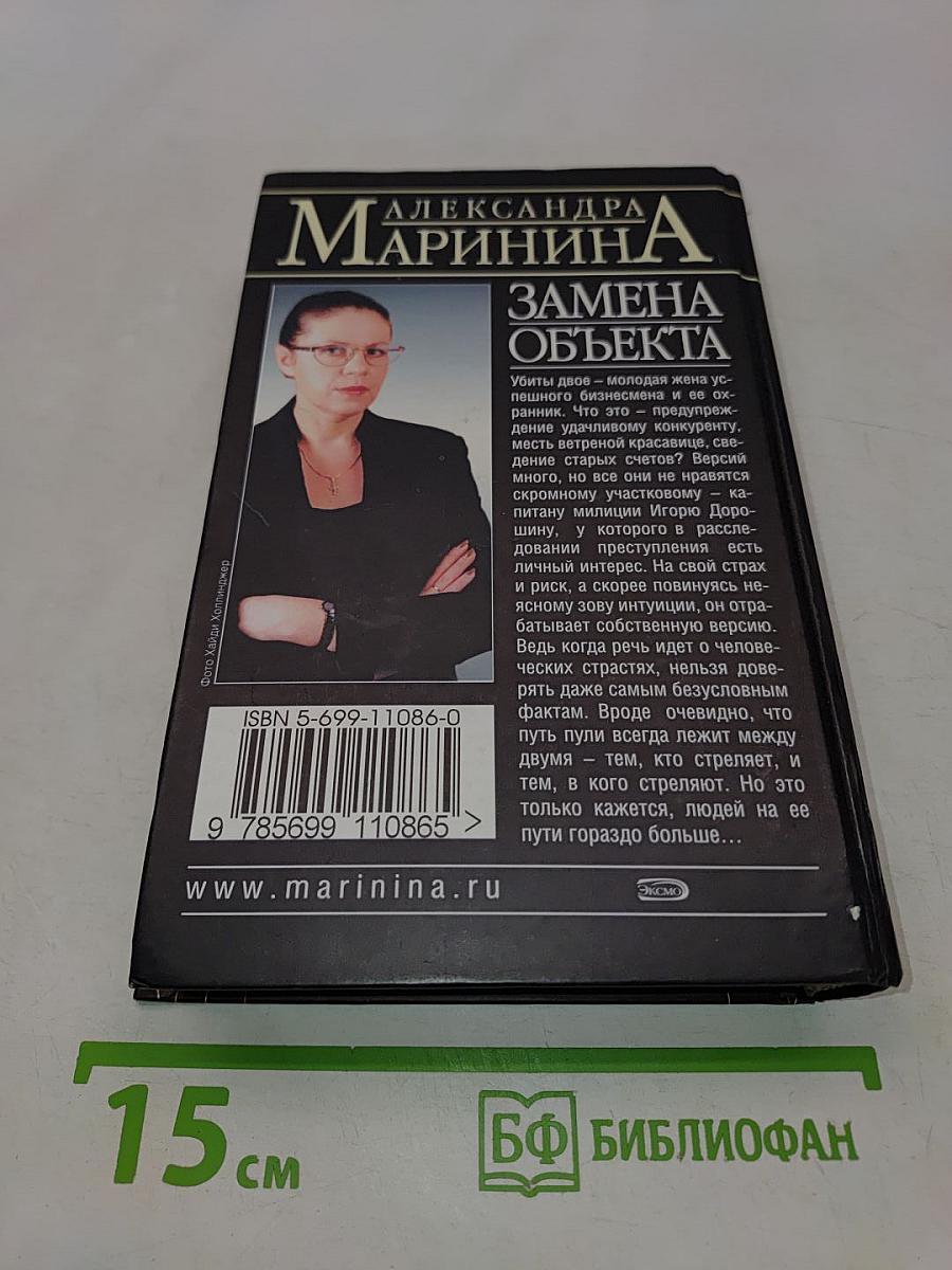 Замена объекта