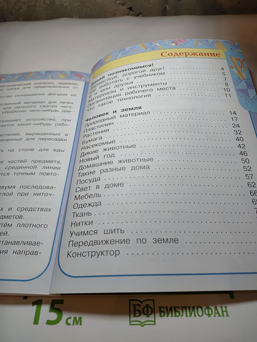 Технология 1 класс
